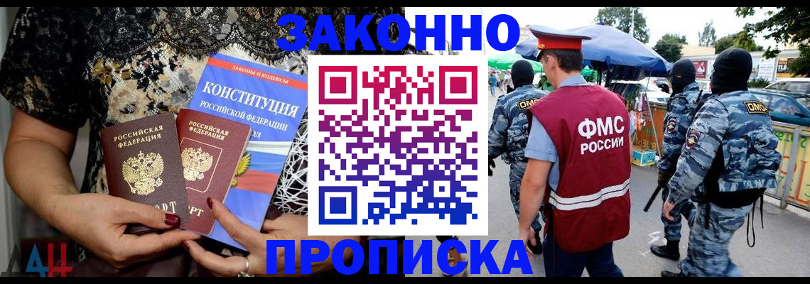 временная регистрация для школы в Павловске