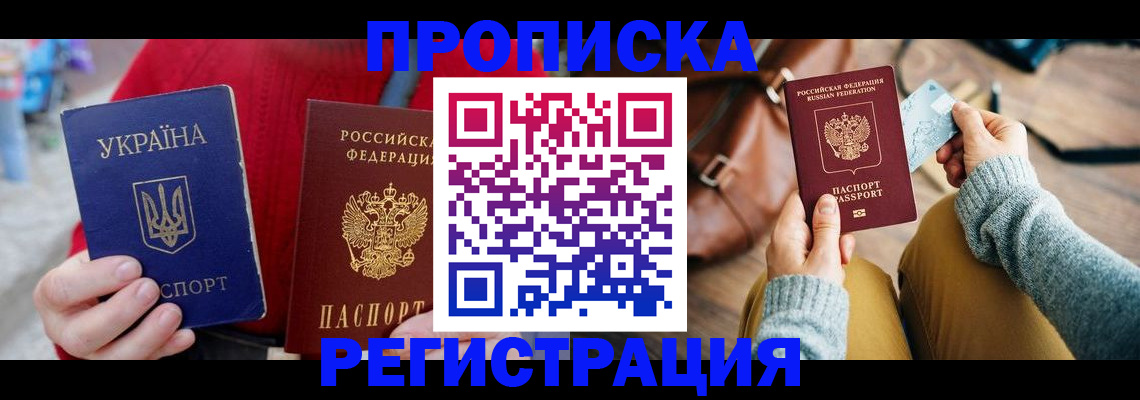 прописка гарантия в Павловске
