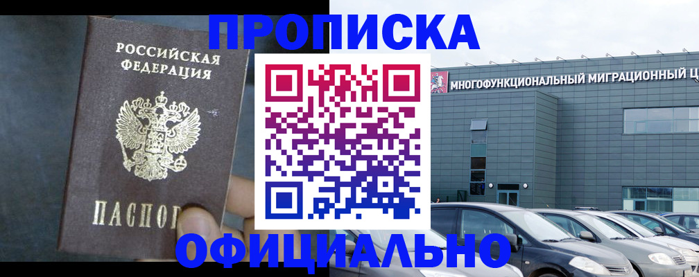 прописка 2025 в Павловске