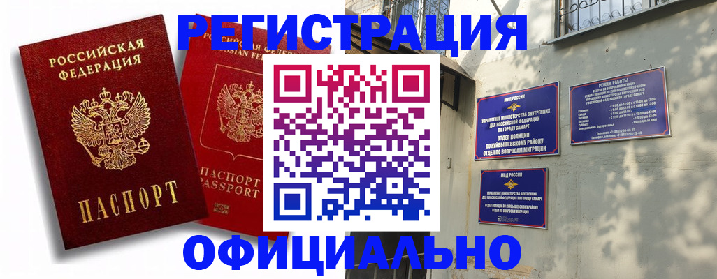 прописка для работы в Павловске